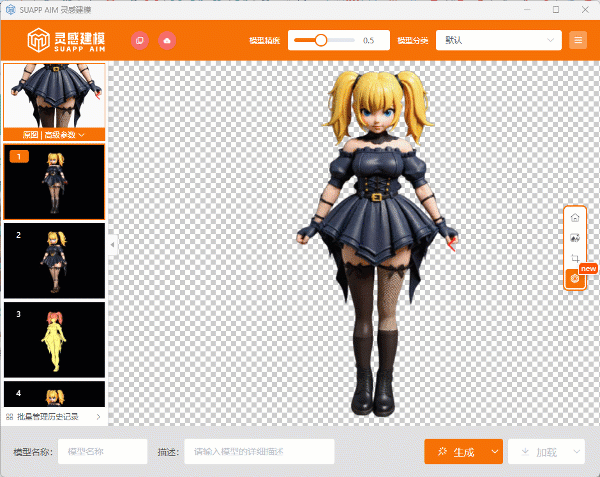 SUAPP靈感建模一鍵圖生模型，讓二次元實現手辦自由！