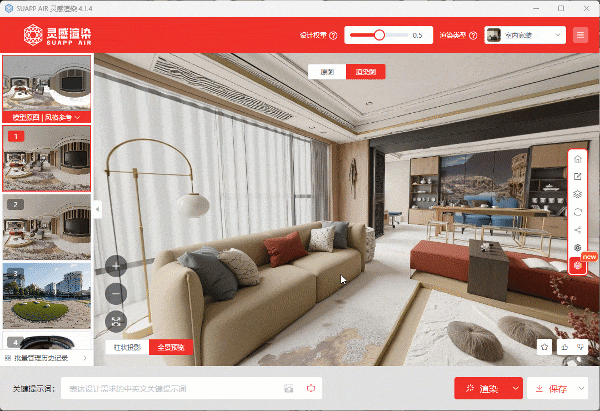 SUAPP靈感渲染全景渲染重磅更新！方案展示進入沉浸時代！