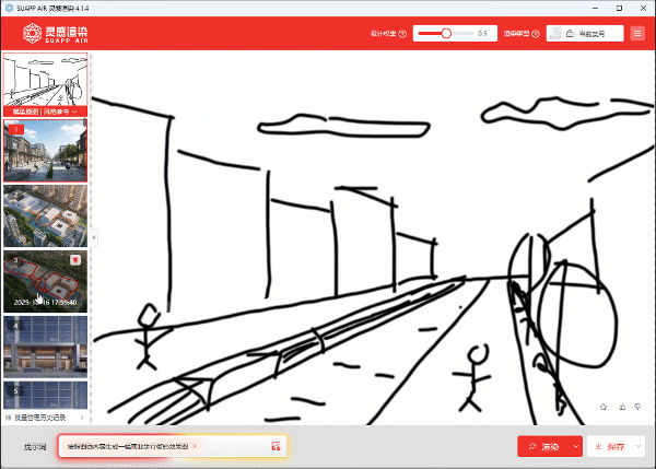 丑手繪AI秒變絕美效果圖，SUAPP靈感渲染絕了！