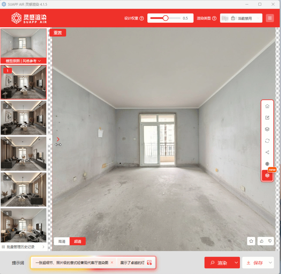 SUAPP靈感渲染最強(qiáng)室內(nèi)設(shè)計(jì)AI工具！毛坯秒變精裝效果圖
